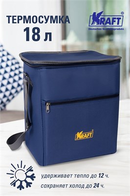 Сумка для еды KRAFT вместимостью 18 литров с кодом KT 835934 1000026019