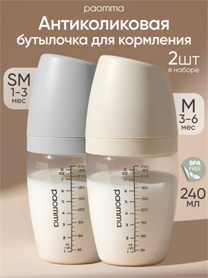 Две бутылочки объемом 240 мл для кормления новорожденных, производства Paomma, с силиконовым соском, модель SM/M 1000026080