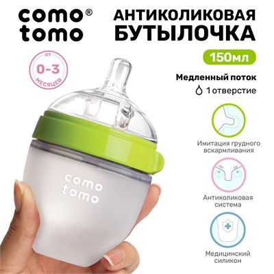 Бутылочка для кормления COMOTOMO Natural Feel Baby Bottle объемом 150 мл предназначена для детей с самого рождения, имеет широкое горлышко и предотвращает колики 1000026096