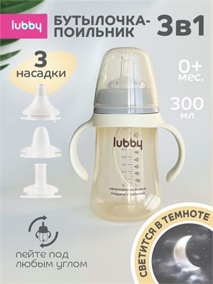 Бутылочка объемом 300 мл для младенцев с антиколиковым эффектом 0 lubby, 3в1 1000026101