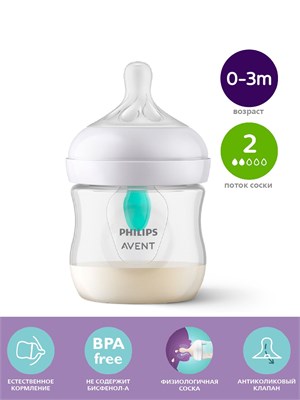 Бутылочка для кормления младенцев Philips Avent Natural Response, SCY670/01, с системой AirFree, вместимостью 125 мл, рекомендуется с рождения и оснащена антиколиковым клапаном 1000026108