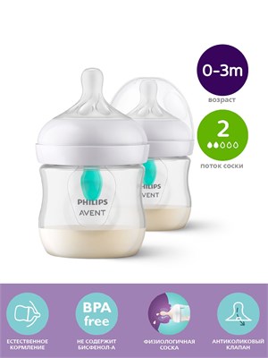 Бутылочка Philips Avent Natural Response для кормления младенцев, модель SCY670/02, с клапаном AirFree, объемом 125 мл, рекомендуется для детей от 0 месяцев и содержит 2 штуки. Она также оснащена антиколиковым клапаном 1000026114