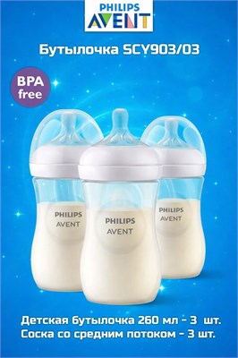 Бутылочка Philips Avent Natural Response объемом 260 мл подходит для кормления детей от 1 месяца. Модель SCY903/03 1000026117