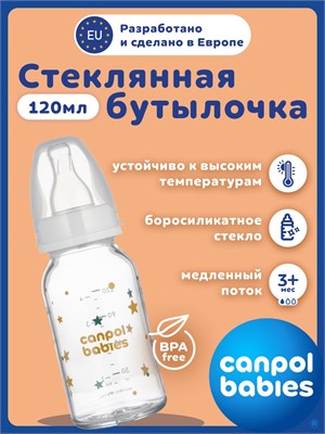 Стеклянная бутылочка Canpol babies с изображением, объемом 120 мл, подходит для детей с рождения 1000026131