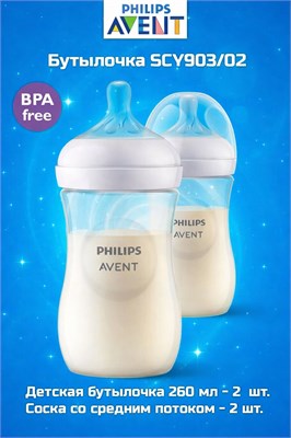Бутылочка Philips Avent Natural Response объемом 260 мл подходит для кормления детей с 1 месяца, модель SCY903/02 1000026137