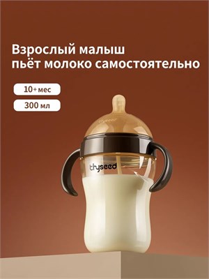 Бутылочка Thyseed объемом 300 мл идеально подходит для детей старше 10 месяцев. Изготовлена из материала PPSU, который делает её непроливайкой и безопасной для малышей 1000026141