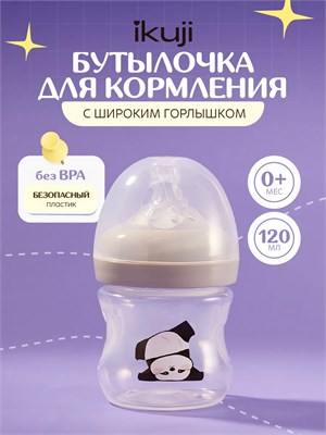 Бутылочка для кормления объемом 120 мл от производителя IKUJI с широким горлышком и удобной ручкой 1000026143