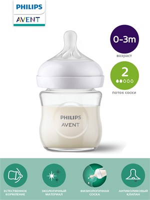 Стеклянная бутылочка Philips Avent Natural Response SCY930/01 объемом 120 мл предназначена для кормления новорожденных. Она антиколиковая, подходит для детей с рождения и продается в одном экземпляре 1000026150