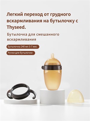 Бутылочка из силикона с удобными ручками предназначена для детей в возрасте от 3 до 7 месяцев 1000026162
