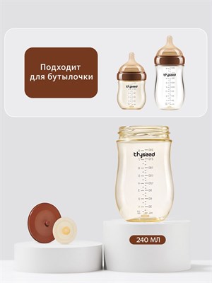 Бутылочка Thyseed объемом 240 мл изготовлена из антиколикового материала PPSU 1000026164