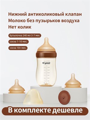 Бутылочка для кормления против коликов объемом 240 мл подходит для детей в возрасте от 3 до 7 месяцев. В комплекте идут соска размером 7-10 и соска размером 10+ 1000026171