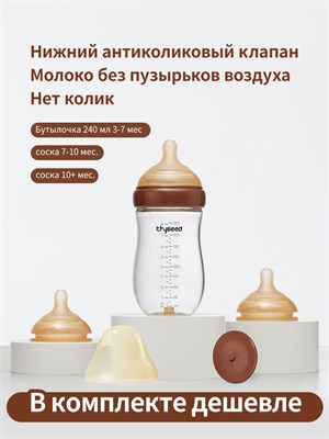 Бутылочка от коликов объемом 240 мл подходит для детей от 3 до 7 месяцев, в комплекте идут две соски: одна для детей от 7 до 10 месяцев и другая для детей старше 10 месяцев 1000026172