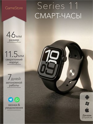 Умные часы Watch Series 11 в черном цвете 1000026339