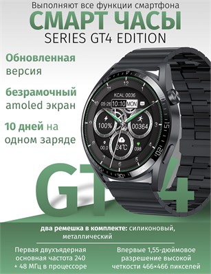 Умные часы GT4 в черном цвете с диаметром 46 мм - это обновленная версия NEW Premium RU 2026 1000026359