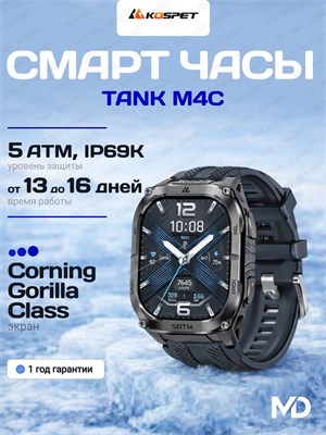 Черные смарт-часы Kospet Tank M4C соответствуют военному стандарту, имеют водонепроницаемость до 5ATM и защиту IP69K, функцию Bluetooth-звонков и GPS 1000026365