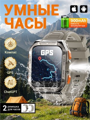 Мужские умные часы с функцией GPS, ChatGPT, встроенным фонарем и компасом, а также возможностью отслеживания пульса и уровня кислорода в крови SpO2. В них предусмотрено более 100 спортивных режимов, защита от воды и пыли по стандарту IP68, цвет - бежевый 1000026367