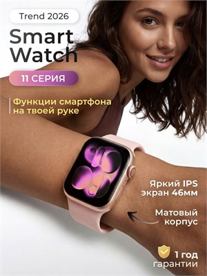 Женские смарт-часы из 11 серии - это умные наручные устройства, которые также функционируют как фитнес браслеты 1000026417