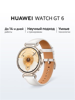 Белые умные часы Huawei Watch GT 6 с диаметром 41 мм 1000026434