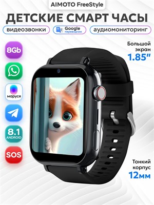 Детские смарт-часы Aimoto с Marusей поддерживают Telegram и WhatsApp, работают на Android 8.1. У них большой дисплей 1,85 дюйма, функция распознавания лица Face ID, GPS трекер, память 1+8GB. Эти умные часы подходят как для мальчиков, так и для девочек, им 1000026435