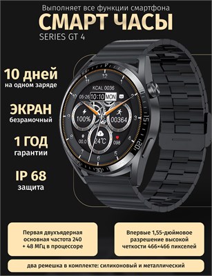 Смарт-часы Series GT 4, модель NEW 2026, Premium, RU, последнее обновление, диаметр 46 мм, цвет - черный 1000026446