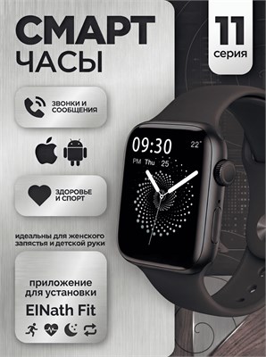 Смарт-часы Smart Watch серии 11, с диаметром 46 мм, предназначенные для использования женщинами или детьми 1000026485