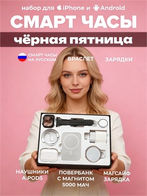 Мужские умные часы Smart Watch Ultra 9 в комплекте с подарочным набором, который включает в себя зарядку для телефона, наушники и беспроводную магнитную зарядку для iPhone и часов 1000026495