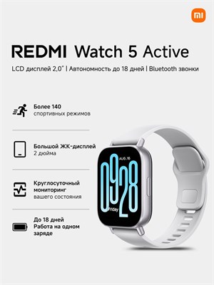 Серебристые матовые смарт-часы Redmi Watch 5 Active 1000026512