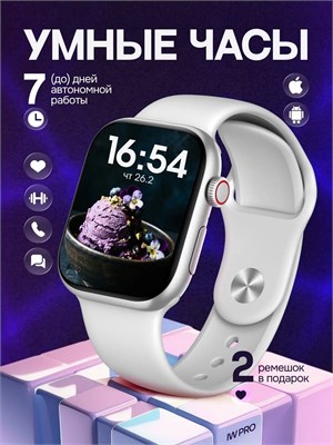 Умные часы Premium IW Pro для мужчин и женщин на 2026 год, серебристого цвета, диаметром 45 мм 1000026530