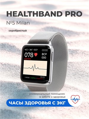 Здоровые часы Health Watch Pro №5 (стальной) предназначены для измерения давления, пульса, уровня кислорода, температуры и проведения ЭКГ 1000026539
