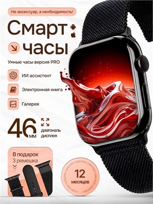 Умные часы Smart Watch серии 10 PRO MAX в черном цвете с функцией галереи 1000026554