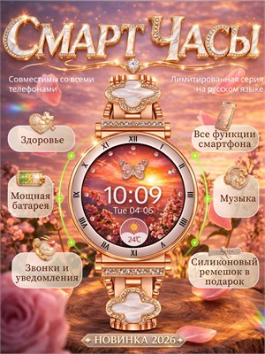 Женские умные часы, выпущенные в ограниченном количестве серии NEW Premium 2026, RU, диаметром 41 мм, выполнены в золотом цвете. 1000026575