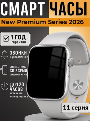 Умные часы Premium Pro для мужчин и женщин будут выпущены в 2026 году. Они будут иметь размер 45 мм и черный цвет. 1000026592