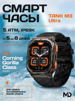 Черные смарт-часы Kospet Tank M3 Ultra соответствуют военному стандарту и имеют защиту IP69K, а также функции GPS и Bluetooth для совершения звонков. 1000026601