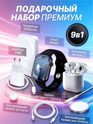 Смарт-часы Ultra 9+ 9-в-1 Комплект предлагает комплектацию, включающую зарядное устройство для мобильного телефона, наушники и беспроводное магнитное зарядное устройство. Они совместимы с iPhone и часами, имеют диаметр 49 мм. 1000026609