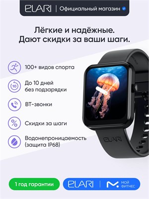 Смарт-часы ELARI Watch Lite от ELARI предлагают 100 режимов для занятий спортом, возможность принимать звонки через Bluetooth, до 10 дней работы без подзарядки, водонепроницаемость, отслеживание шагов, уровень кислорода в крови и контроль уровня стресса. 1000026634