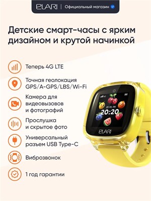 Детские смарт-часы ELARI KidPhone Fresh 4G оборудованы GPS трекером, возможностью прослушивания, скрытым фото режимом, а также функциями видео и аудио звонков. Зарядка осуществляется через USB Type-C. Часы доступны в желтом цвете 1000026663