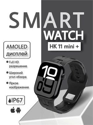 Умные часы Smart Watch Series 11, модель HK 11 Mini +, размер 41 мм, цвет Черный 1000026668