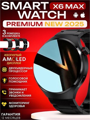 Мужские смарт-часы PREMIUM Series 6 Max 2026 с AMOLED экраном и 3 ремешками. Эти умные часы имеют диаметр 46 мм и выполнены в черном цвете. 1000026689