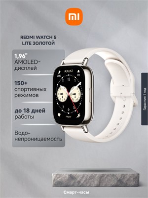 Золотистые умные часы Xiaomi Redmi Watch 5 Lite BHR8791GL. 1000026707