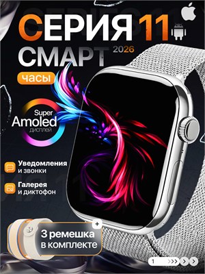 Умные часы серии 11 HK 11 Pro Max оснащены высококачественным супер АМОЛЕД экраном размером 2.2 дюйма и поддерживают технологию Блютус 5.3 для синхронизации с Айфоном или устройствами на платформе Андроид. В продаже представлены модели как для женщин, так 1000026711