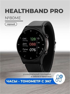 Браслет Healthband Pro №80ME в черном цвете снабжен часами, тонометром, ЭКГ и точным измерением давления. 1000026716
