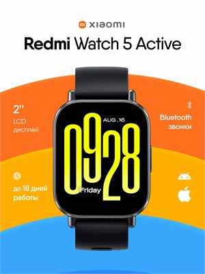 Xiaomi Redmi Watch 5 Active - это спортивные наручные смарт-часы с шагомером, электронными функциями и силиконовым ремешком, поддерживающие Bluetooth. 1000026801