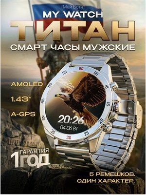Мои часы - это умные мужские часы с AMOLED экраном, выполненные в военном стиле из титанового серебра. Они имеют 5 ремешков и диаметр 39 мм. 1000026802