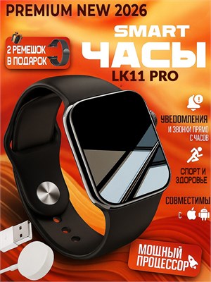Умные часы PREMIUM SERIES LK 11 Pro для мужчин и женщин на 2026 год с двумя ремешками, AMOLED экраном, размером 45 мм, в черном цвете. 1000026804