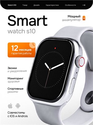 Умные часы Watch 10 - это смарт-часы высокого качества. 1000026805