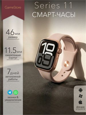 Smartwatch Series 11 в розовом цвете. 1000026810