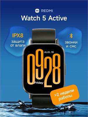 Xiaomi Redmi Watch 5 Active - это наручные смарт-часы, предназначенные для занятий спортом. Они оснащены шагомером и имеют силиконовый ремешок с поддержкой Bluetooth. 1000026821