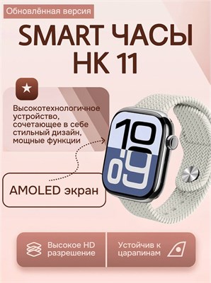 Серебристые смарт часы серии 11 PRO MAX, 46 мм - это умные часы Watch Series 11. 1000026824