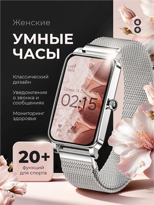 Женские умные часы 1000026843