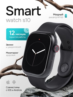 Умные часы Watch 10 - это умные смарт-часы. 1000026847